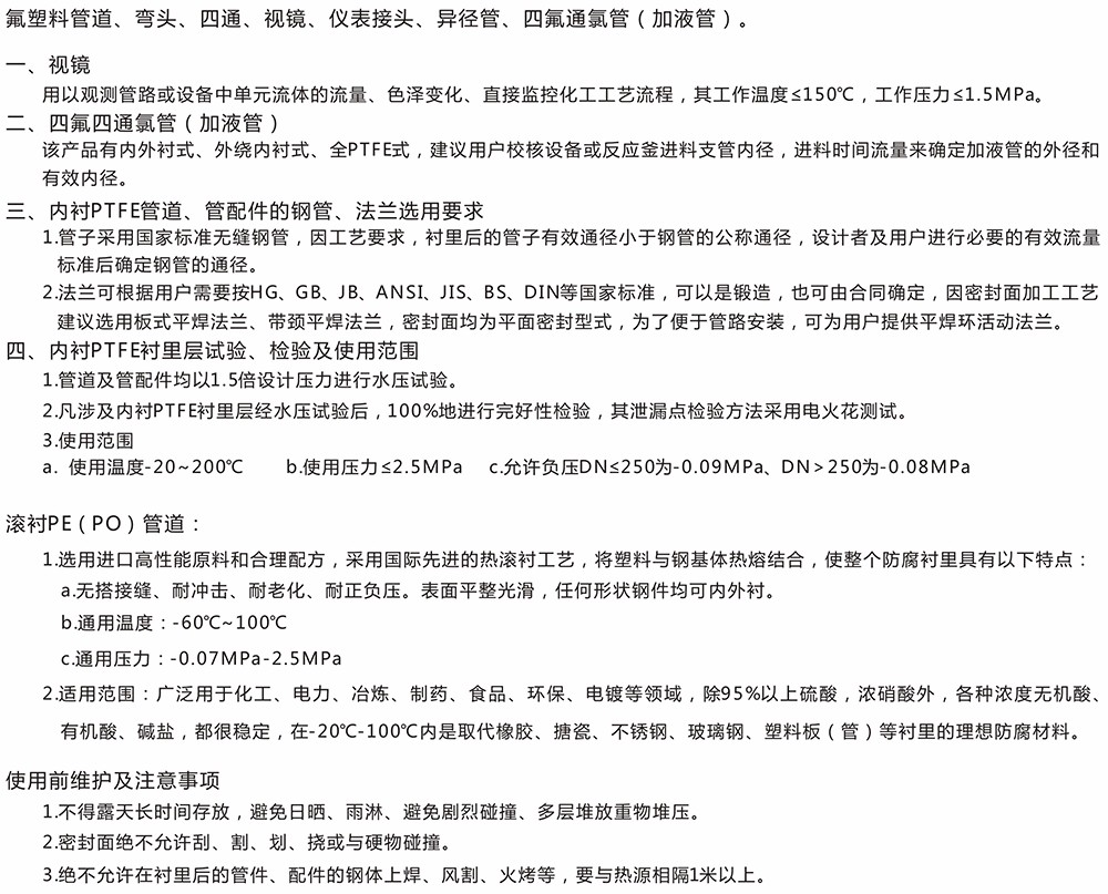 襯PTFE、PE(PO)管道及管件1